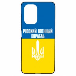 Чохол для Xiaomi Poco F3/K40 Іди нахуй російський військовий корабель! Прапор України - PrintSalon