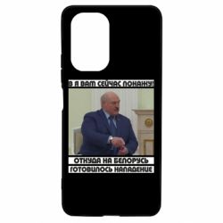 Чехол для Xiaomi Poco F3/K40 Лукашенко. А я сейчас покажу вам - PrintSalon