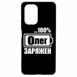 Чехол для Xiaomi Poco F3/K40 Олег Заряжен - PrintSalon