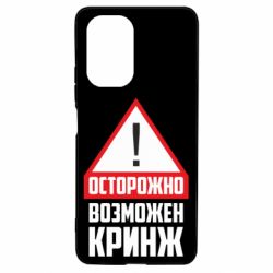 Чехол для Xiaomi Poco F3/K40 Осторожно возможен кринж - PrintSalon