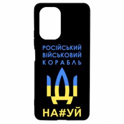 Чехол для Xiaomi Poco F3/K40 Російський військовий корабель прапор - PrintSalon