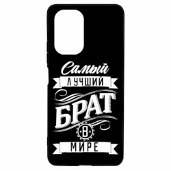 Чохол для Xiaomi Poco F3/K40 Найкращий брат в світі - PrintSalon