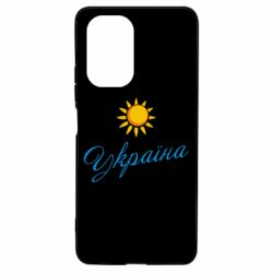 Чехол для Xiaomi Poco F3/K40 Сонячна Україна - PrintSalon