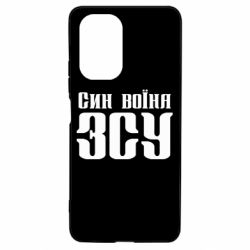 Чехол для Xiaomi Poco F3/K40 Сын воина ВСУ - PrintSalon