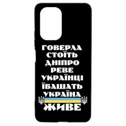 Чехол для Xiaomi Poco F3/K40 Украина живет - PrintSalon