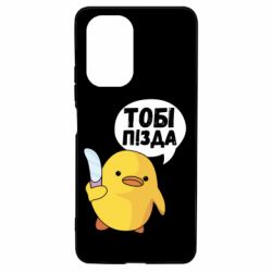 Чехол для Xiaomi Poco F3/K40 Уточка тобі пізда