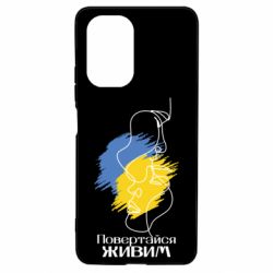 Чехол для Xiaomi Poco F3/K40 Возвращайся живым - PrintSalon