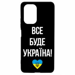 Чехол для Xiaomi Poco F3/K40 Все буде Україна у стовпчик - PrintSalon