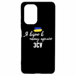 Чехол для Xiaomi Poco F3/K40 Я верю в нашу армию ВСУ - PrintSalon