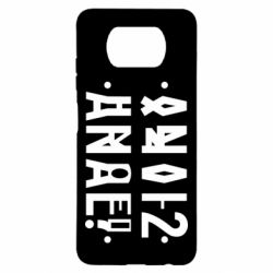 Чехол для Xiaomi Poco X3 Anal? - PrintSalon