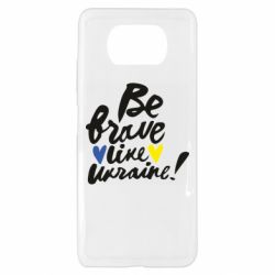 Чехол для Xiaomi Poco X3 Be brave like Ukraine - PrintSalon