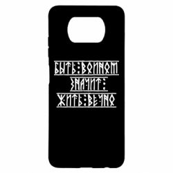 Чехол для Xiaomi Poco X3 Быть вольным значит жить вечно