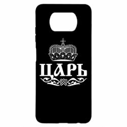 Чохол для Xiaomi Poco X3 Цар - PrintSalon
