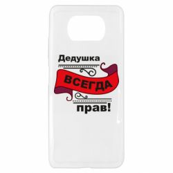 Чохол для Xiaomi Poco X3 Дідусь правий - PrintSalon