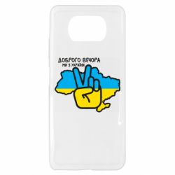 Чохол для Xiaomi Poco X3 - PrintSalon