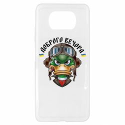 Чехол для Xiaomi Poco X3 Доброго вечора! Утка - PrintSalon