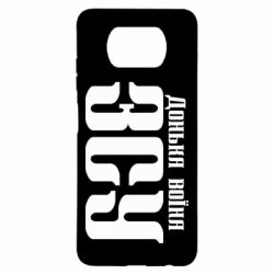 Чехол для Xiaomi Poco X3 Дочь воина ВСУ - PrintSalon