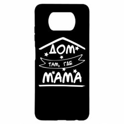 Чохол для Xiaomi Poco X3 Дом Там Где Мама - PrintSalon