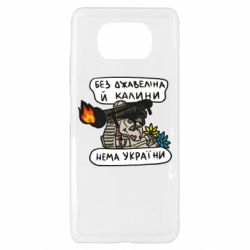 Чехол для Xiaomi Poco X3 Джавелин Украина - PrintSalon