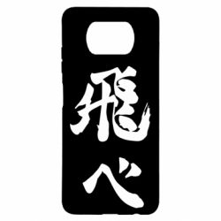 Чохол для Xiaomi Poco X3 Haikyuu - Fly High - PrintSalon