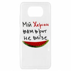 Чехол для Xiaomi Poco X3 Херсон арбуз - PrintSalon