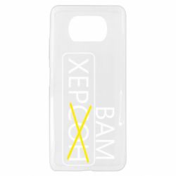 Чохол для Xiaomi Poco X3 Херсон вам - PrintSalon