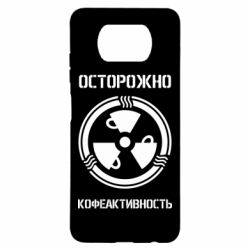 Чехол для Xiaomi Poco X3 Кофеактивность - PrintSalon