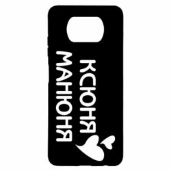 Чехол для Xiaomi Poco X3 Ксюня манюня - PrintSalon