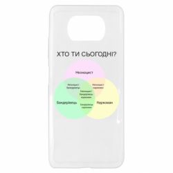 Чехол для Xiaomi Poco X3 Кто ты сегодня? - PrintSalon