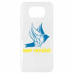 Чехол для Xiaomi Poco X3 Мир Украине! - PrintSalon