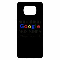 Чехол для Xiaomi Poco X3 Моя жена знает всё - PrintSalon