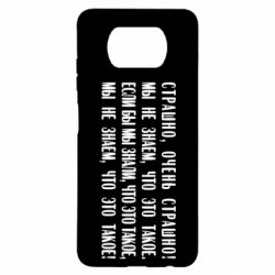 Чехол для Xiaomi Poco X3 Мы не знаем, что это такое! Если бы мы знали, что это такое - PrintSalon