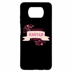 Чехол для Xiaomi Poco X3 Найкраща Бабуся У Світі - PrintSalon