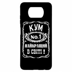 Чехол для Xiaomi Poco X3 Найкращий Кум в світі 01 - PrintSalon
