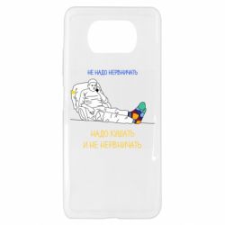 Чехол для Xiaomi Poco X3 Не надо нервничать! Ким - PrintSalon