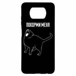Чохол для Xiaomi Poco X3 Покорми меня - PrintSalon