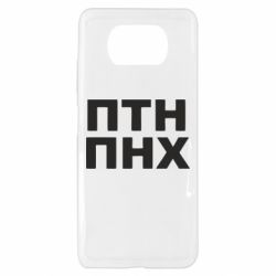 Чехол для Xiaomi Poco X3 ПТН ПНХ - PrintSalon