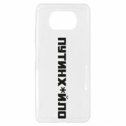 Чехол для Xiaomi Poco X3 Путин хуйло - PrintSalon