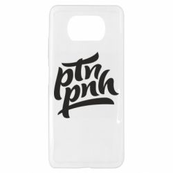 Чехол для Xiaomi Poco X3 путин, пошел нах*й - PrintSalon