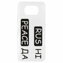 Чехол для Xiaomi Poco X3 Rus не peace да - PrintSalon