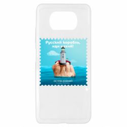 Чехол для Xiaomi Poco X3 Русский корабль иди * остров змеиный