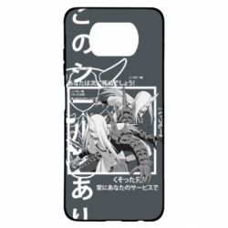 Чохол для Xiaomi Poco X3 Sakon and Ukon - Ten no Juin - PrintSalon