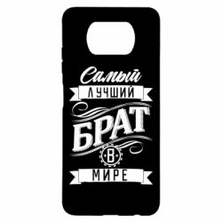 Чохол для Xiaomi Poco X3 Найкращий брат в світі - PrintSalon