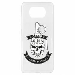 Чехол для Xiaomi Poco X3 Сапер. Без права на ошибку