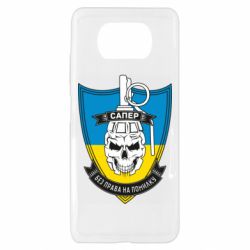 Чехол для Xiaomi Poco X3 Сапёр