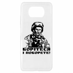 Чехол для Xiaomi Poco X3 Шевчеко ВСУ - PrintSalon