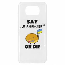 Чохол для Xiaomi Poco X3 - PrintSalon