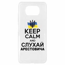 Чехол для Xiaomi Poco X3 Слушай Арестовича - PrintSalon