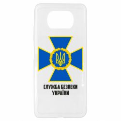 Чехол для Xiaomi Poco X3 Служба безопасности Украины