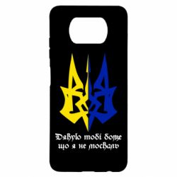 Чехол для Xiaomi Poco X3 Спасибо тебе боже что я не москаль - PrintSalon